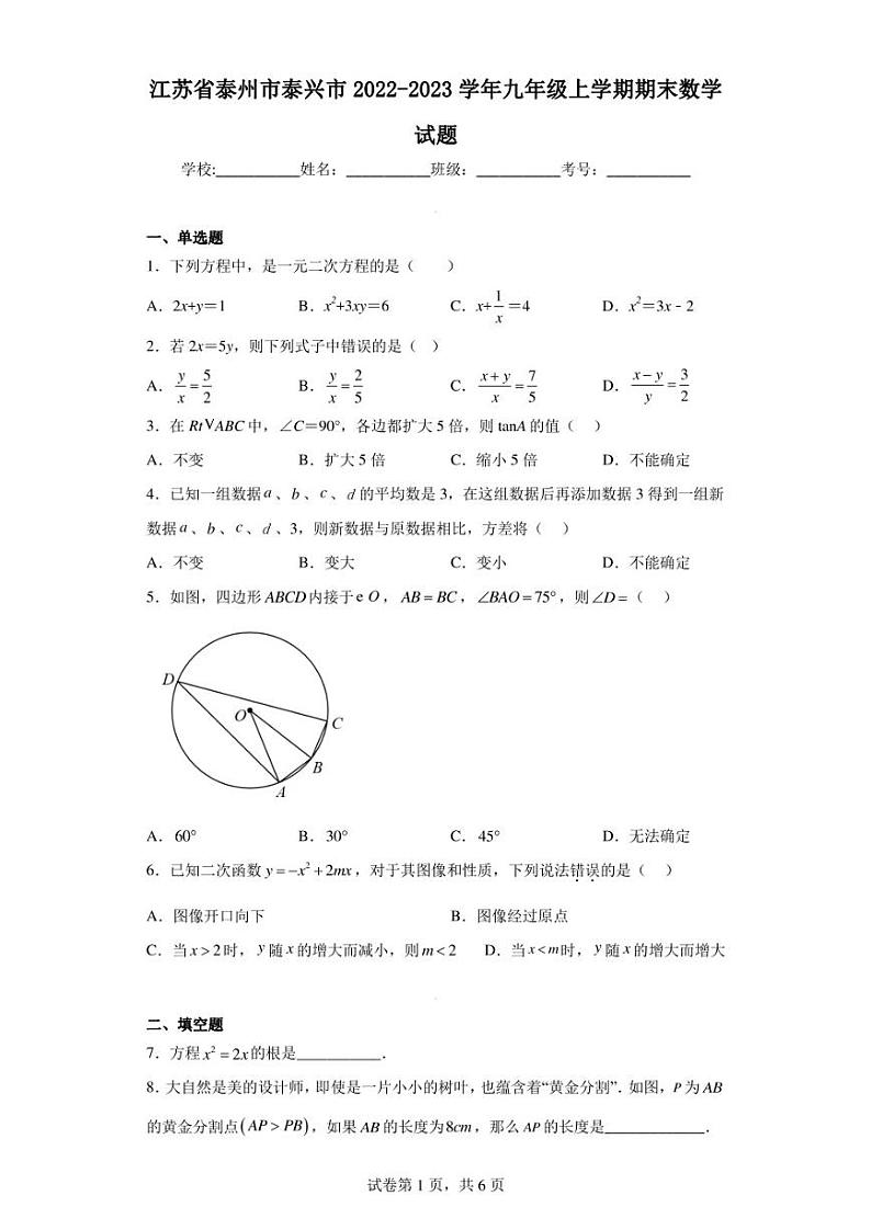 江苏省泰州市泰兴市2022-2023学年九年级上学期期末数学试题01