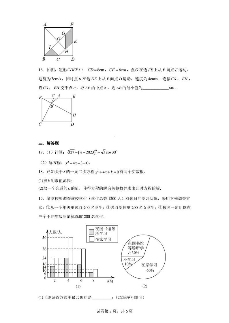 江苏省泰州市泰兴市2022-2023学年九年级上学期期末数学试题03