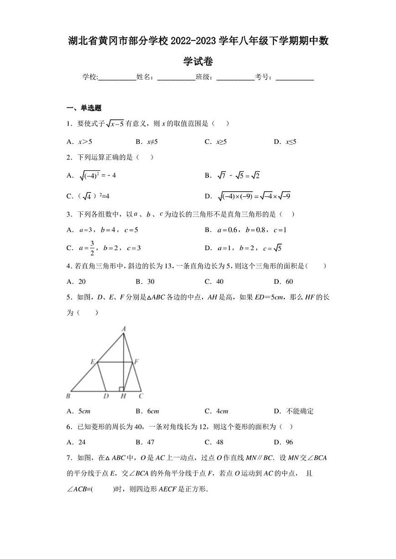湖北省黄冈市部分学校2022-2023学年八年级下学期期中数学试卷（含答案解析）01