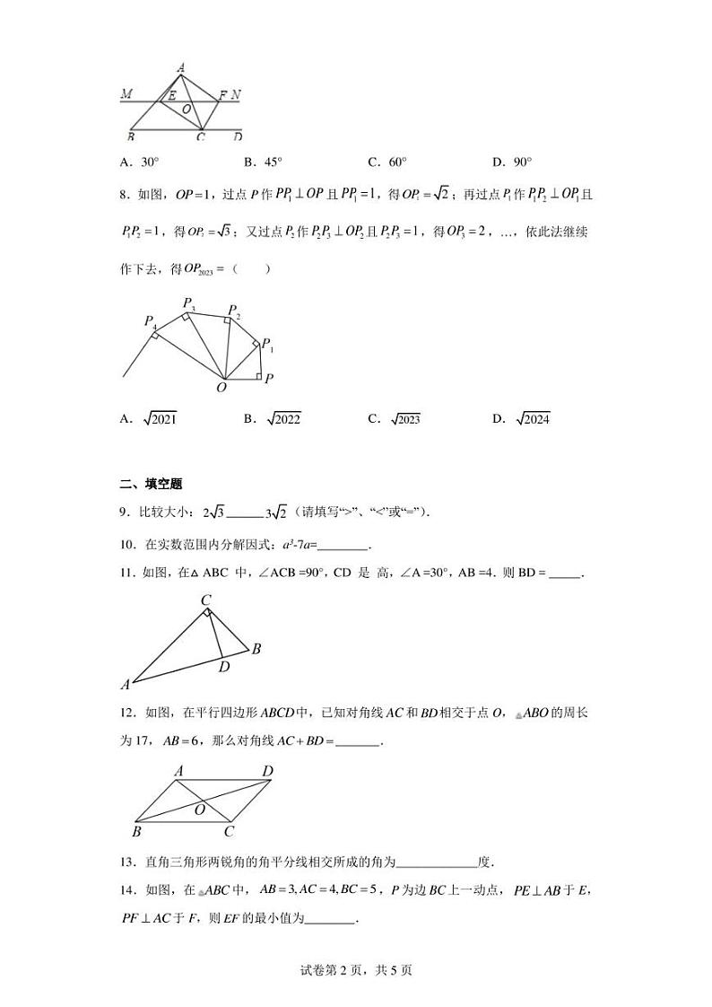 湖北省黄冈市部分学校2022-2023学年八年级下学期期中数学试卷（含答案解析）02