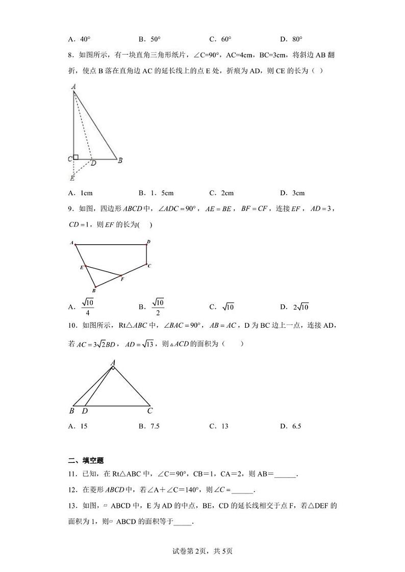 黑龙江省哈尔滨市南岗区第六十九中学2021-2022学年八年级下学期期中数学(五四制)学科活动试卷第2页