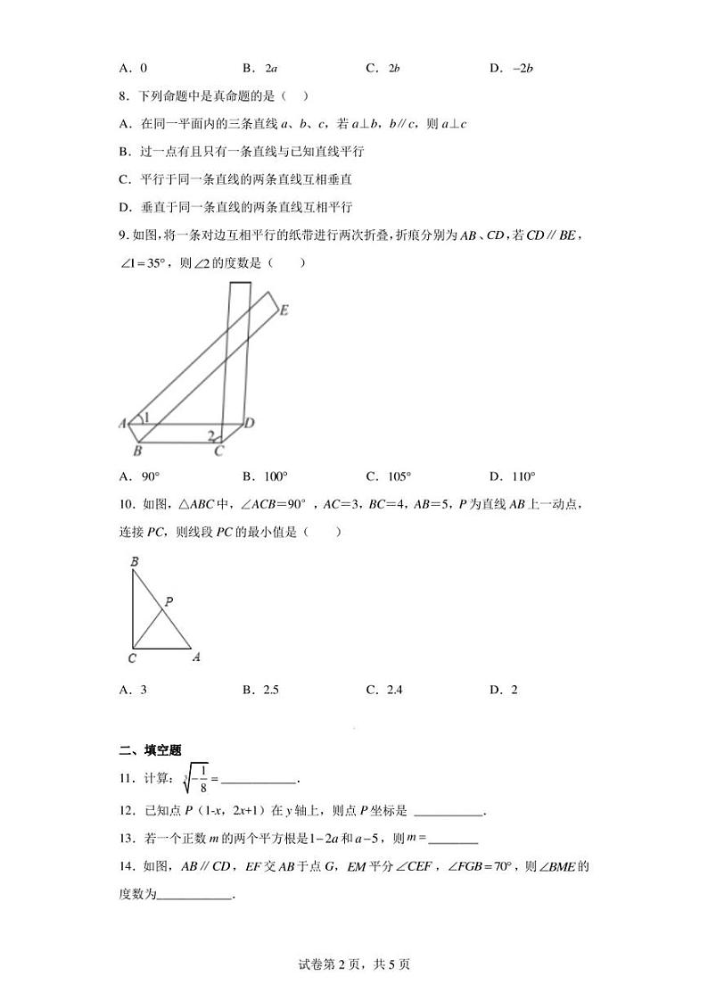湖北省黄石市大冶市2022—2023学年七年级下学期素质教育期中目标检测数学试卷（含答案解析）02