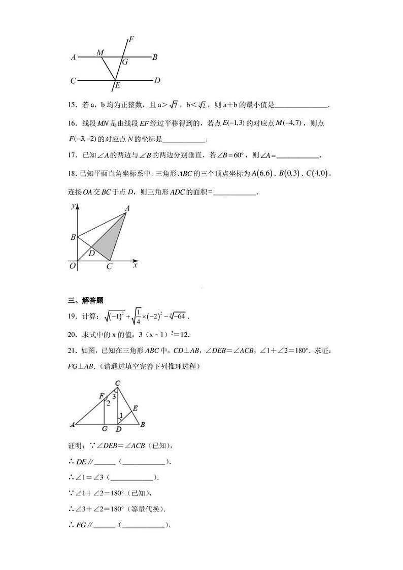 湖北省黄石市大冶市2022—2023学年七年级下学期素质教育期中目标检测数学试卷（含答案解析）03