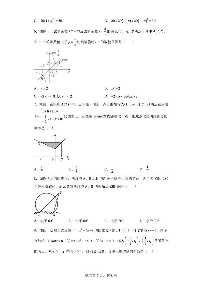 湖北省鄂州市鄂城区2022-2023学年九年级上学期期末质量监测数学试题02