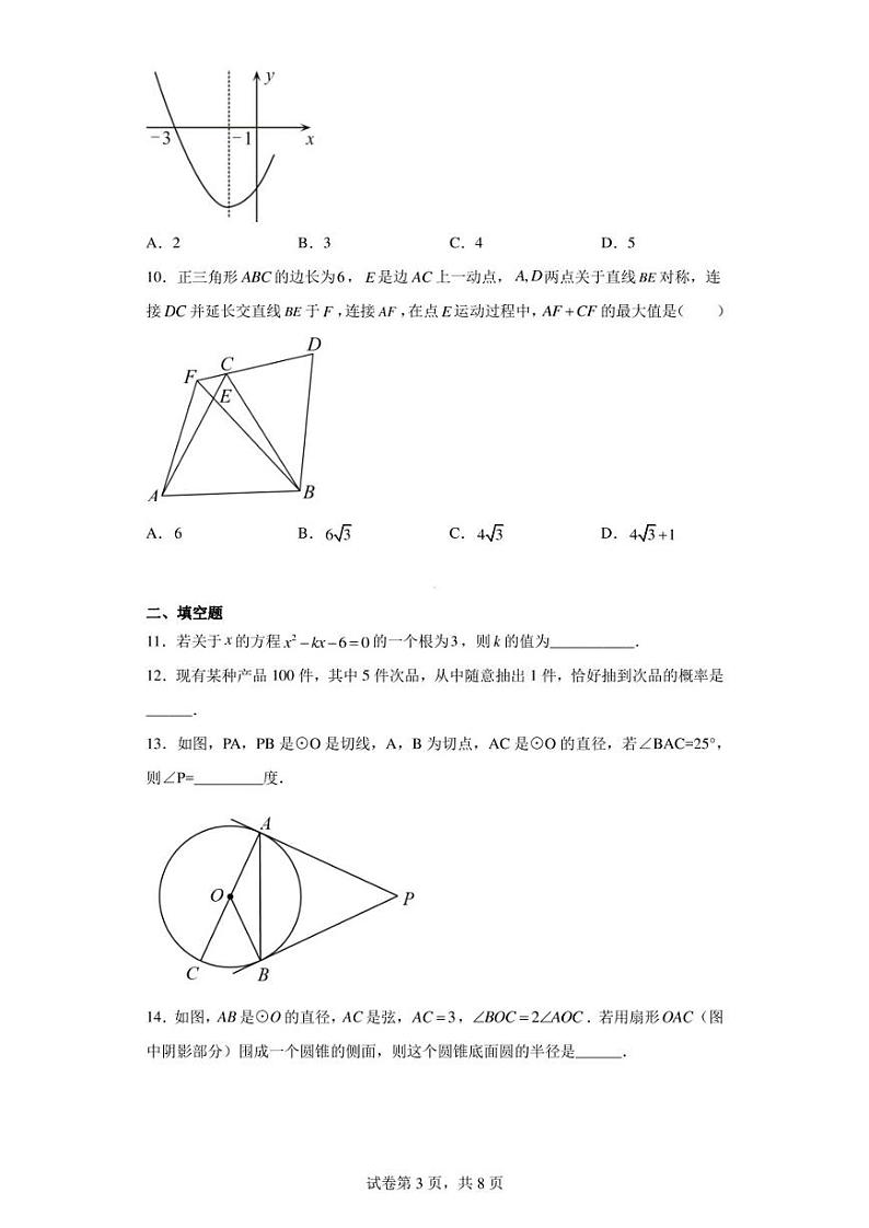 湖北省鄂州市鄂城区2022-2023学年九年级上学期期末质量监测数学试题03
