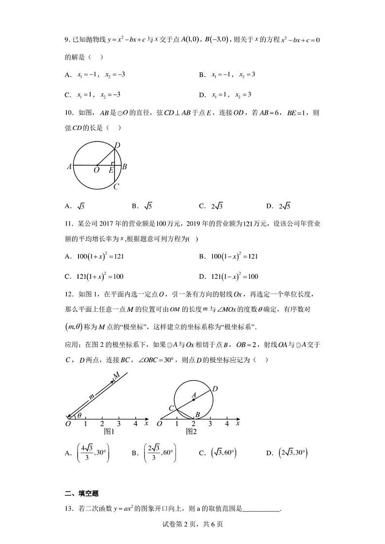 湖南省湘西泸溪县2022-2023学年九年级上学期期末质量调研数学试卷（含答案解析）02