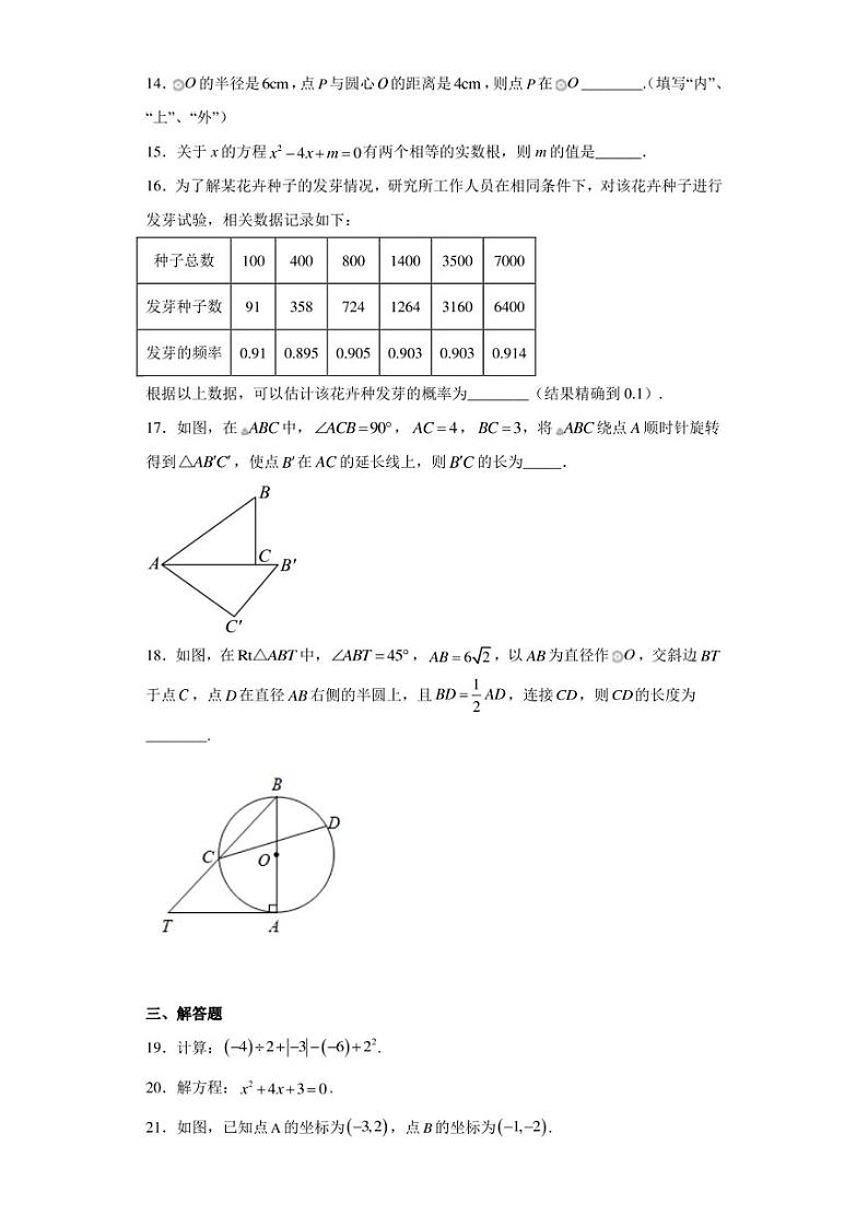 湖南省湘西泸溪县2022-2023学年九年级上学期期末质量调研数学试卷（含答案解析）03