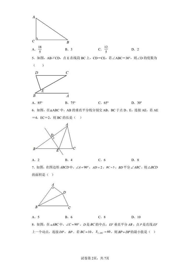 江苏省常州市新北区2022-2023学年八年级上学期期中数学试题第2页