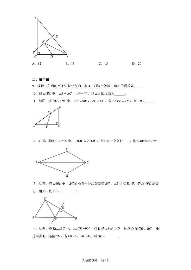 江苏省常州市新北区2022-2023学年八年级上学期期中数学试题第3页