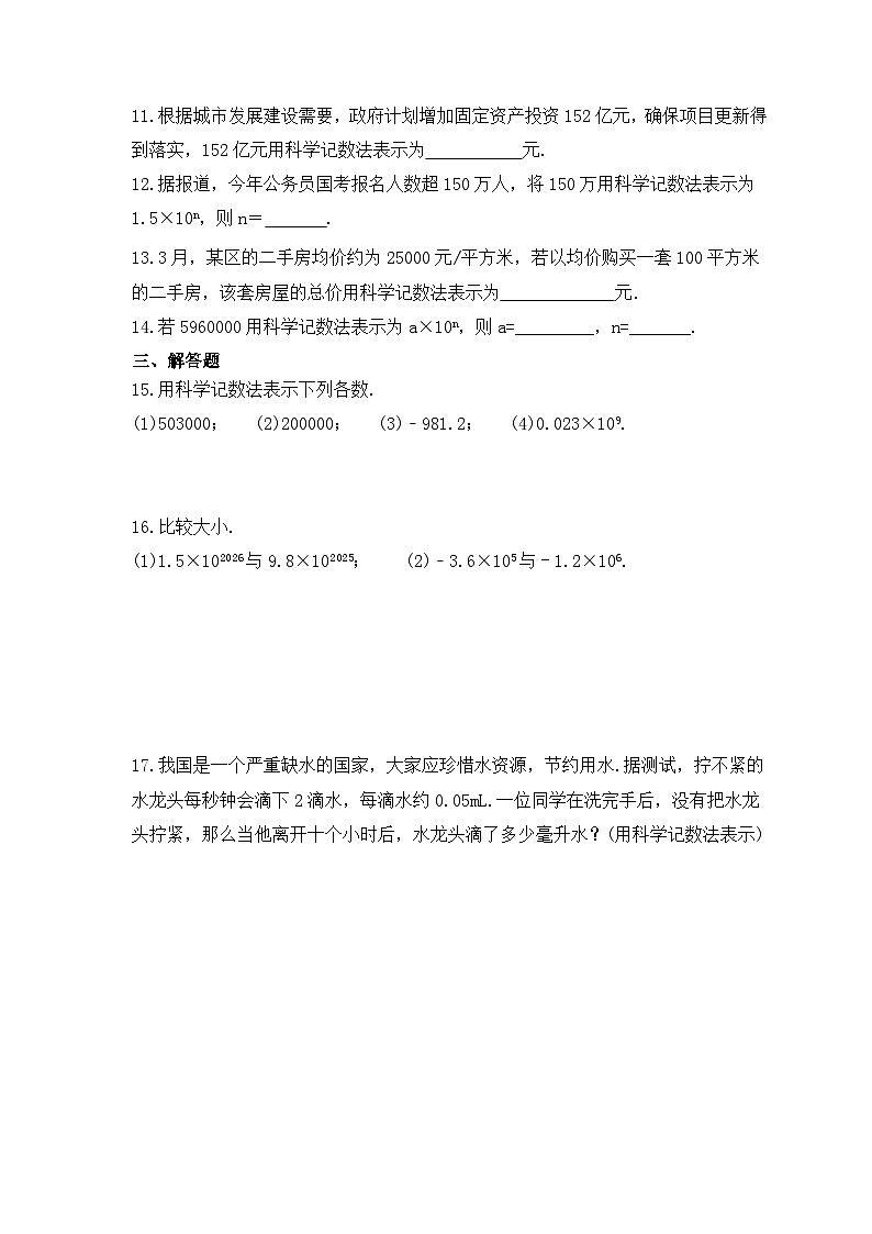 2023年北师大版数学七年级上册《2.10 科学记数法》课时练习（含答案）第2页