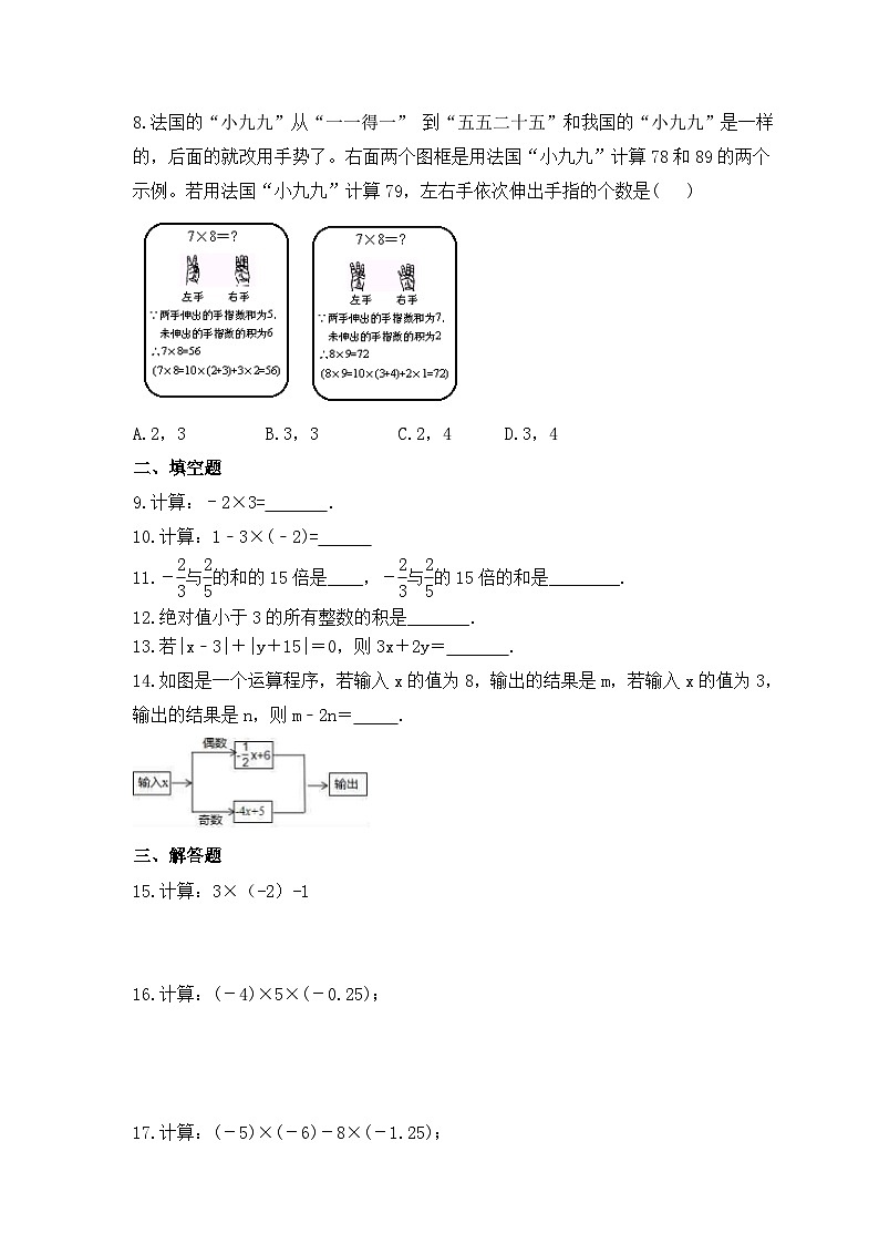 2023年北师大版数学七年级上册《2.7 有理数的乘法》课时练习（含答案）第2页