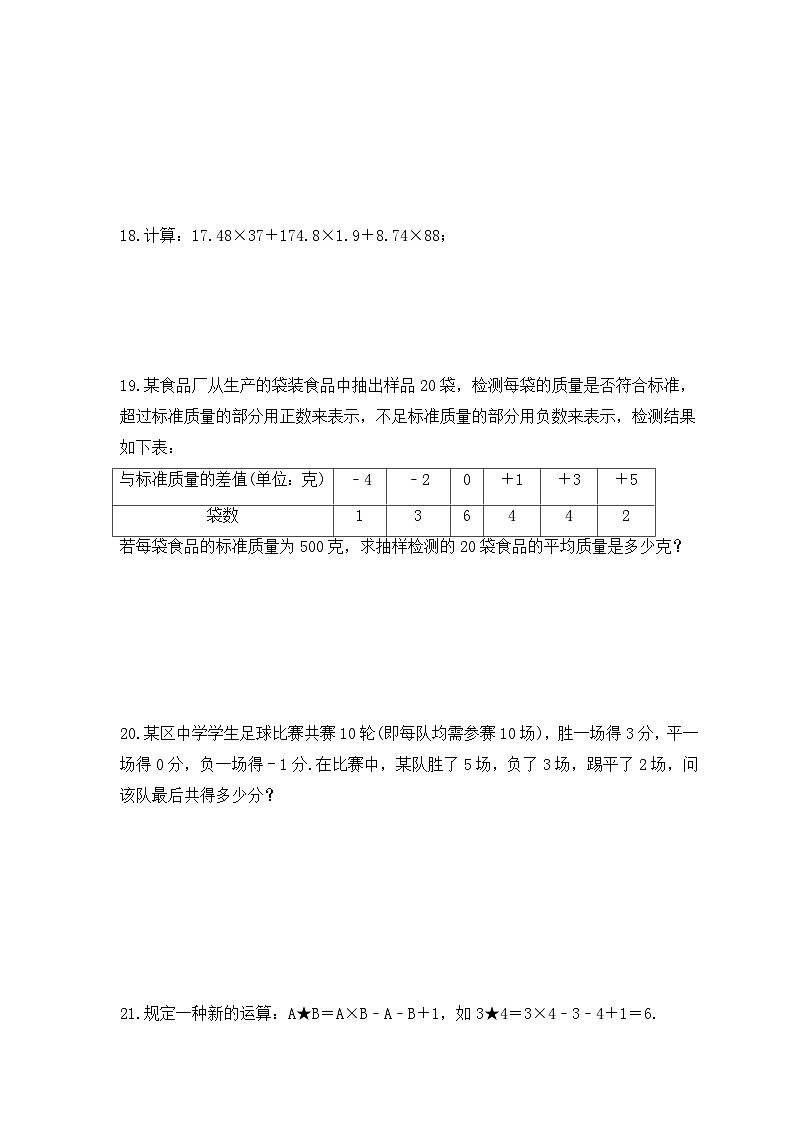 2023年北师大版数学七年级上册《2.7 有理数的乘法》课时练习（含答案）第3页