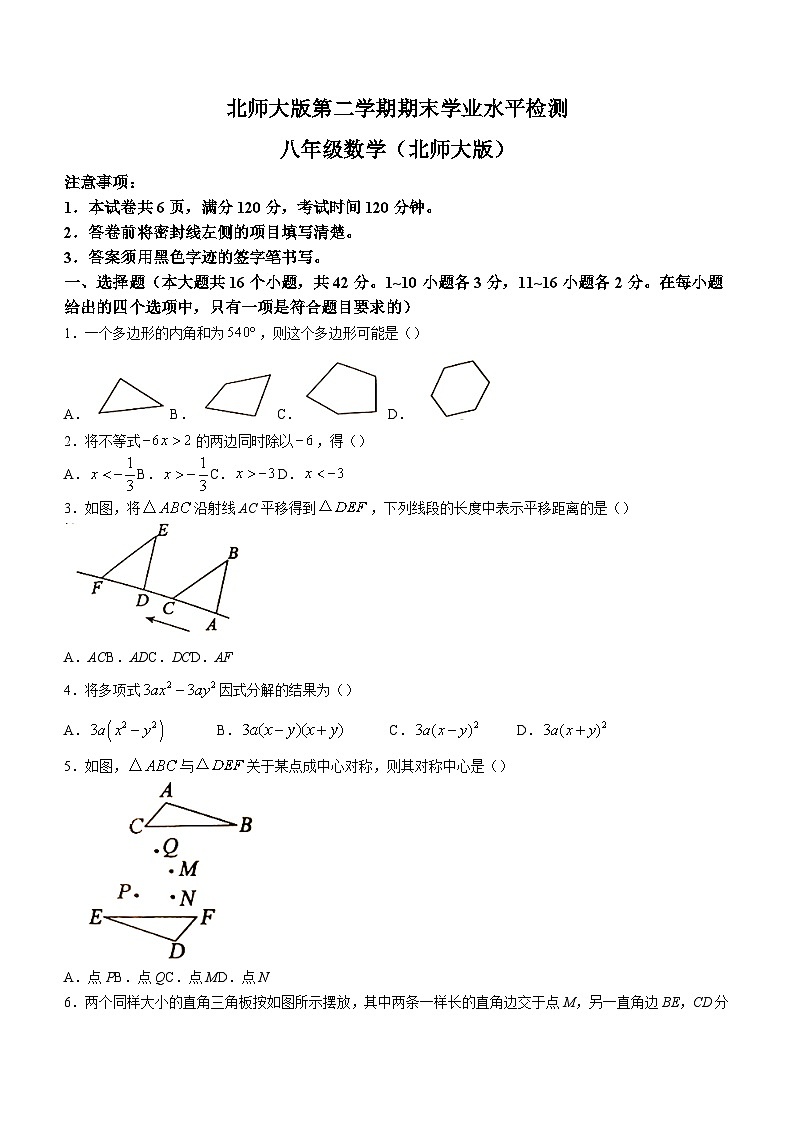 北师大版八年级下册期末数学试卷2（含解析）第1页