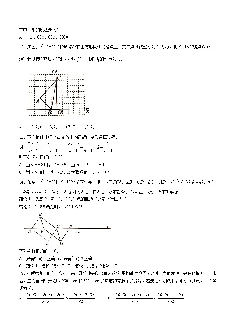 北师大版八年级下册期末数学试卷2（含解析）第3页