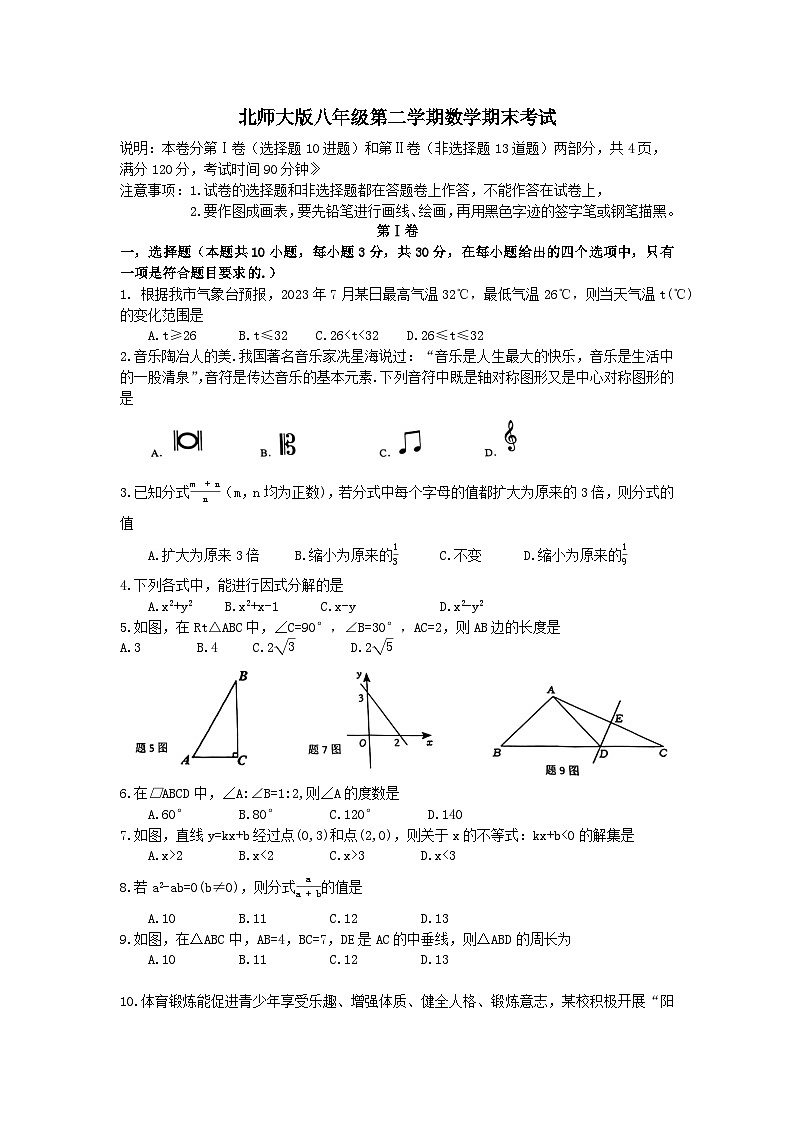 北师大版八年级下册期末数学试卷3（含解析）第1页