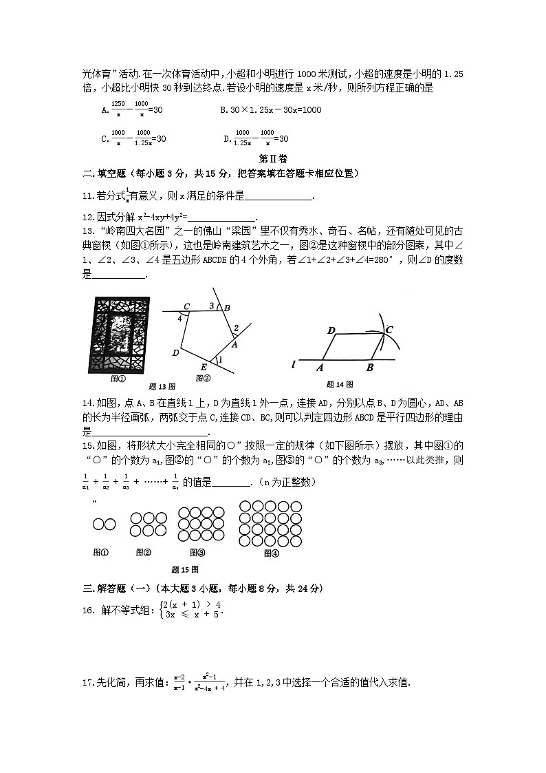 北师大版八年级下册期末数学试卷3（含解析）第2页