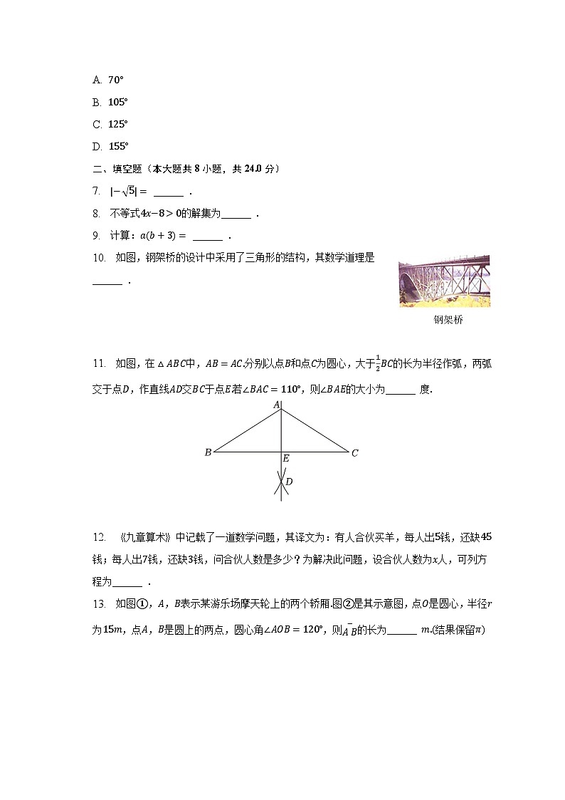 2023年吉林省中考数学试卷（含解析）02