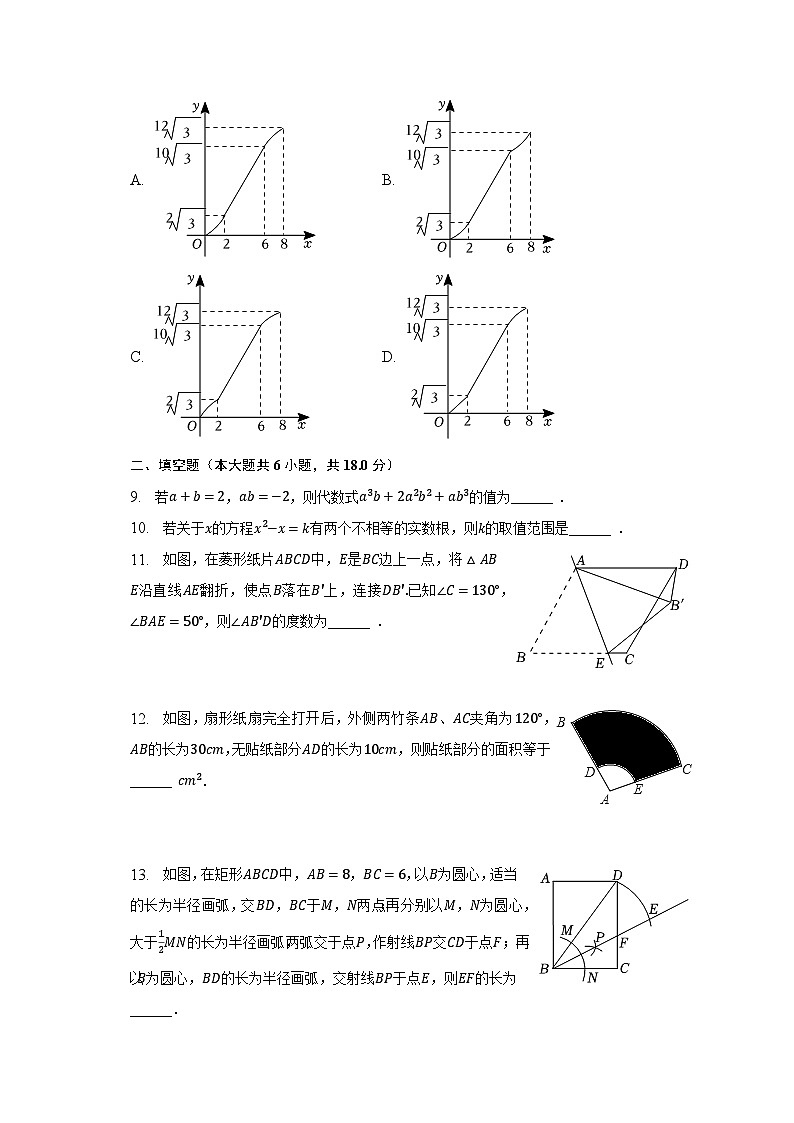 2023年山东省菏泽市中考数学二模试卷（含解析）第3页