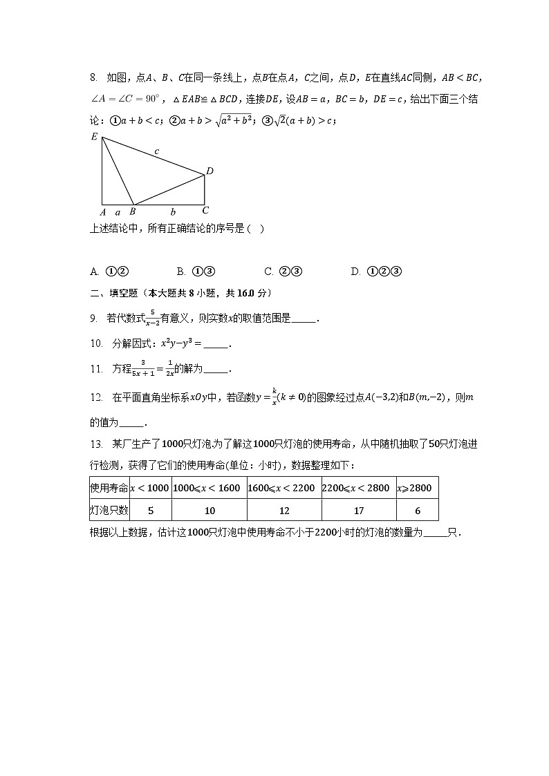 2023年北京市中考数学真题（含解析）02