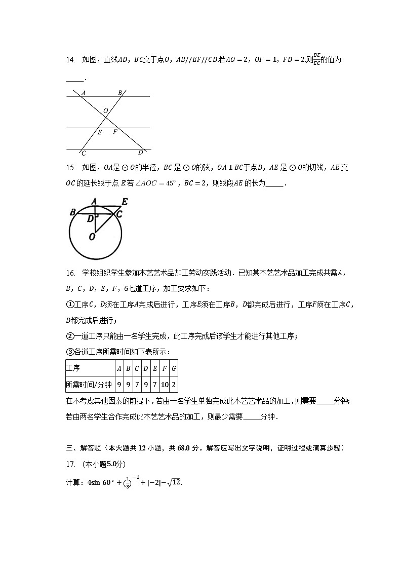 2023年北京市中考数学真题（含解析）03