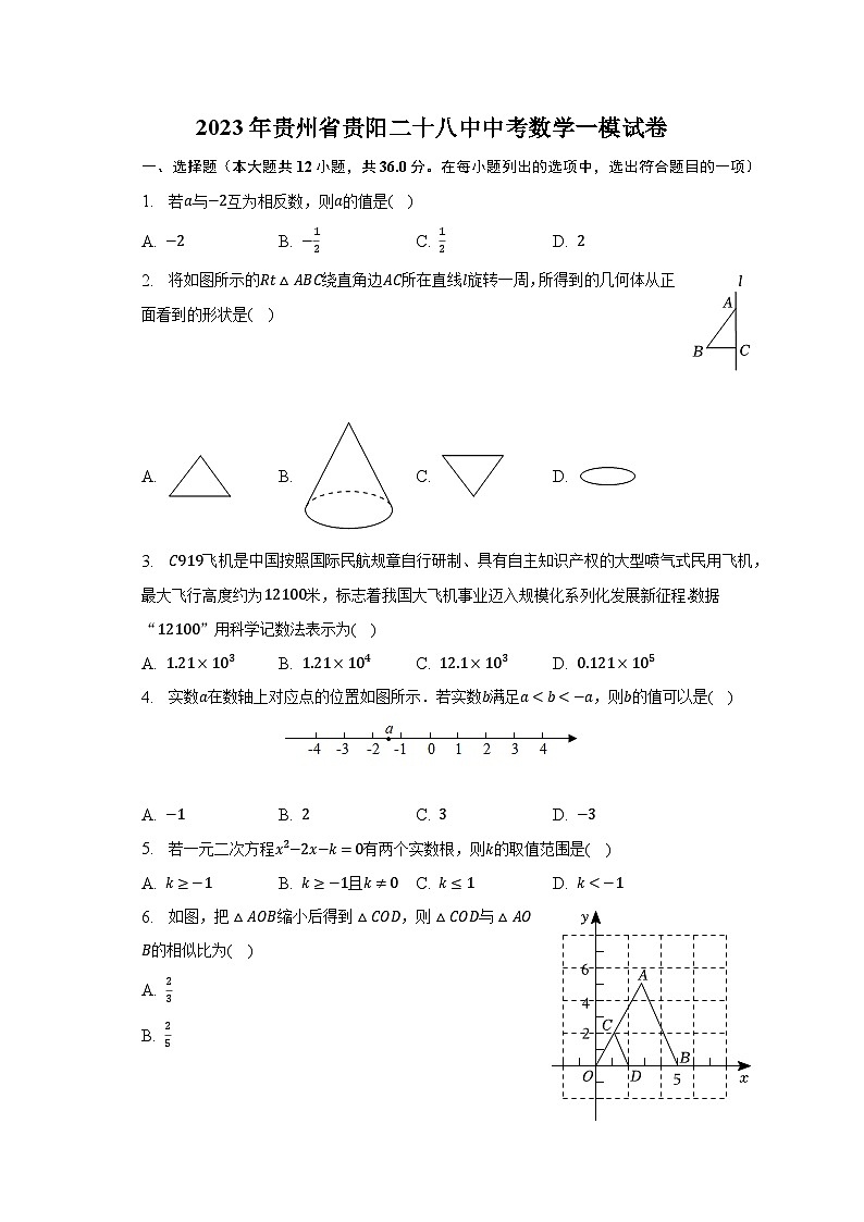2023年贵州省贵阳二十八中中考数学一模试卷（含解析）01