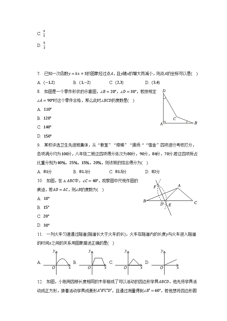 2023年贵州省贵阳二十八中中考数学一模试卷（含解析）02