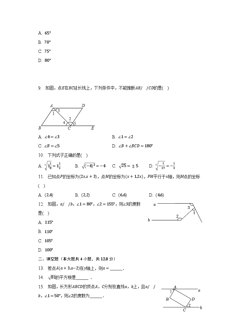 2022-2023学年湖北省恩施州利川市五校教联体七年级（下）期中数学试卷（含解析）02