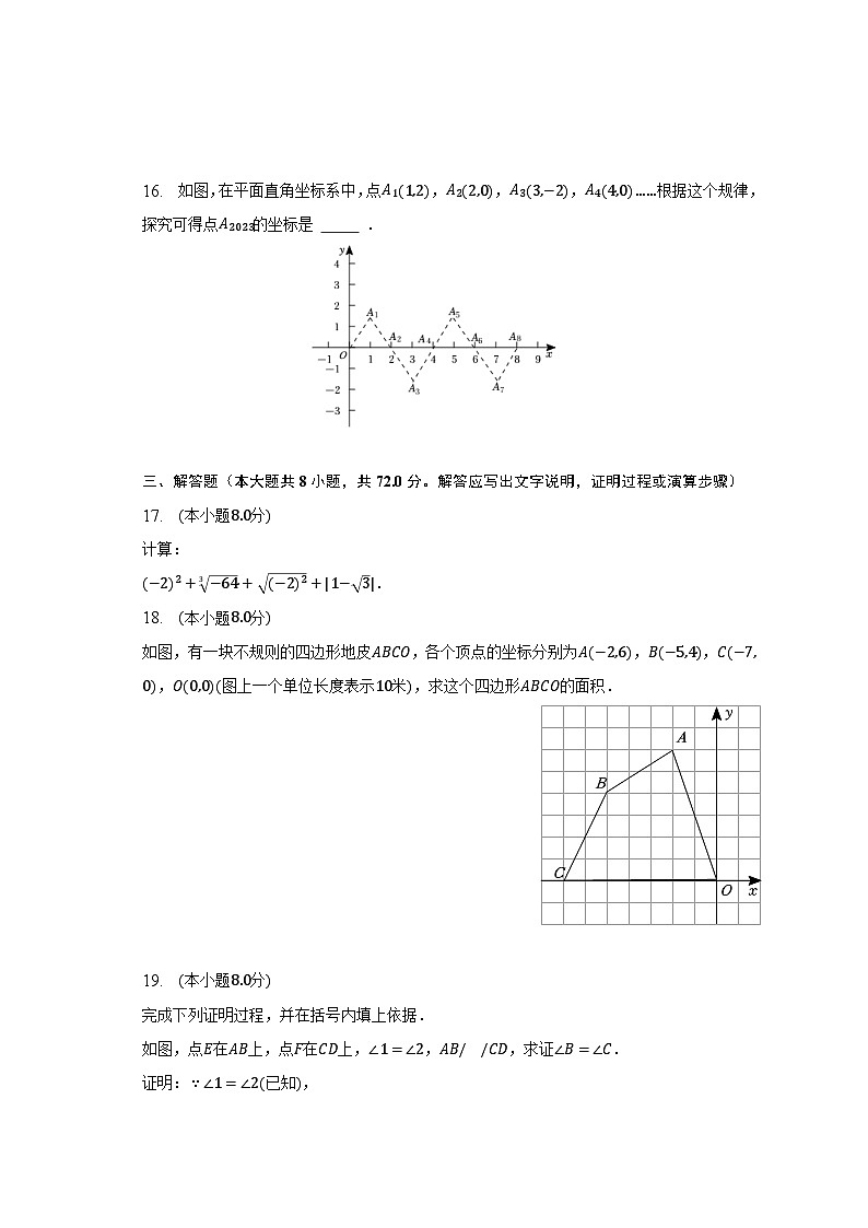 2022-2023学年湖北省恩施州利川市五校教联体七年级（下）期中数学试卷（含解析）03