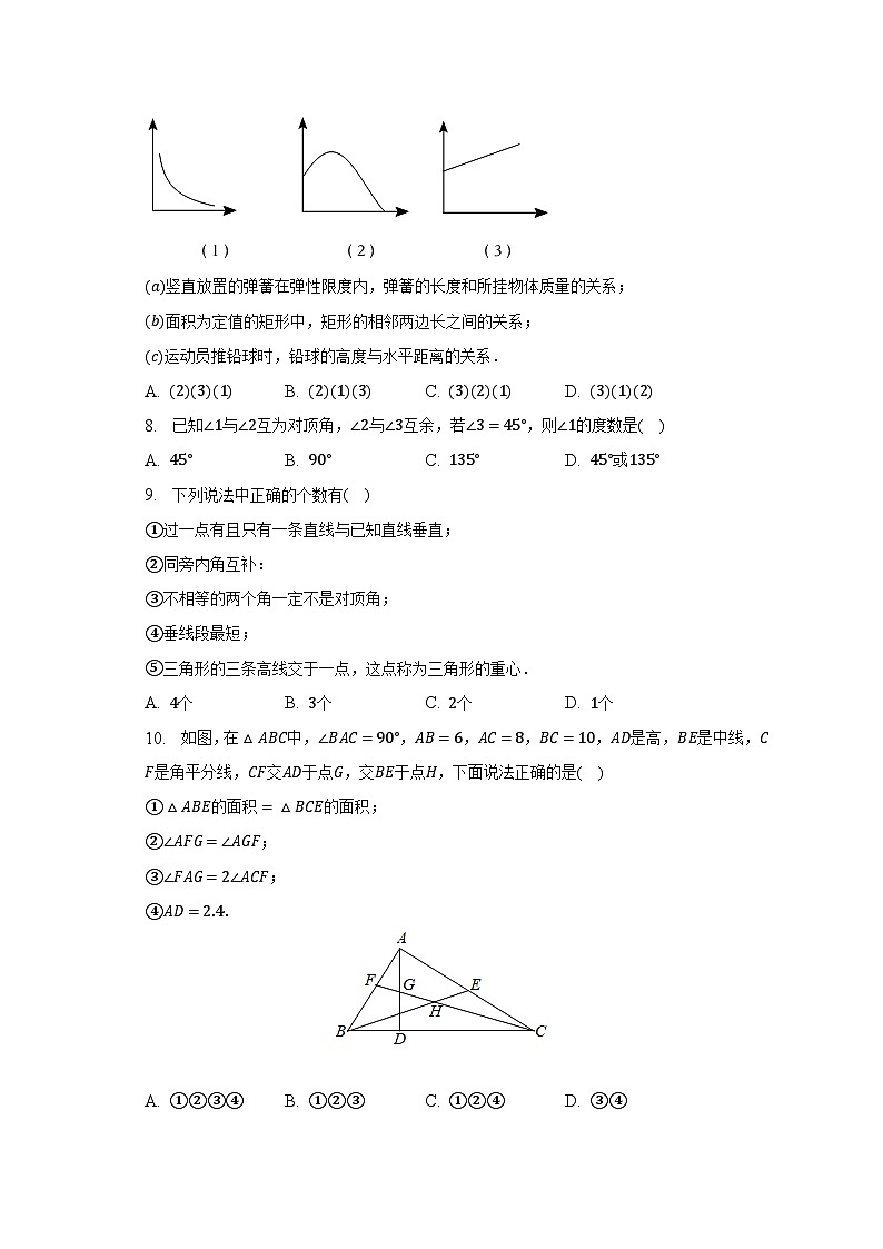 2022-2023学年辽宁省沈阳市和平区南昌中学教育集团七年级（下）限时作业数学试卷（5月份）（含解析）02