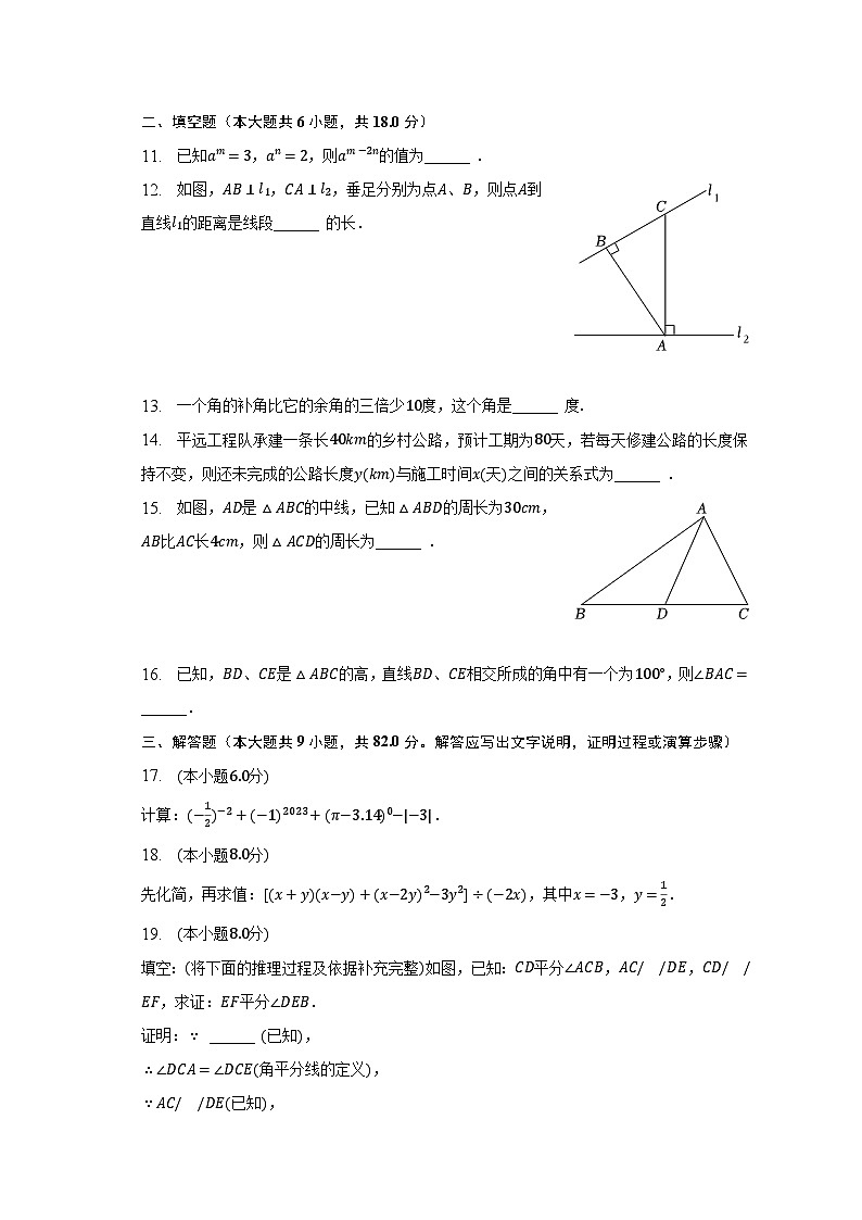 2022-2023学年辽宁省沈阳市和平区南昌中学教育集团七年级（下）限时作业数学试卷（5月份）（含解析）03