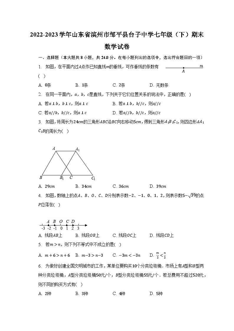 2022-2023学年山东省滨州市邹平县台子中学七年级（下）期末数学试卷（含解析）01