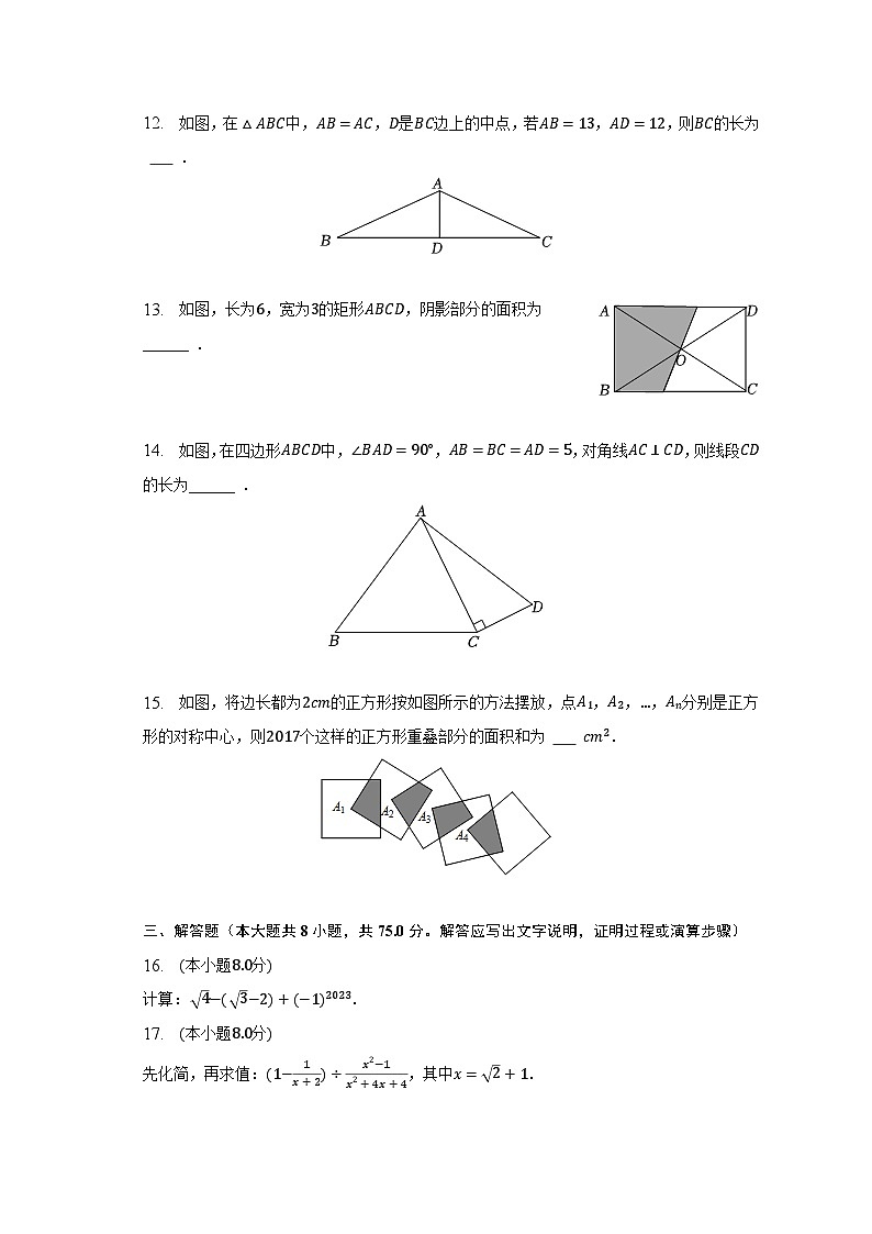 2022-2023学年广东省东莞市雅正学校八年级（下）期中数学试卷（含解析）03