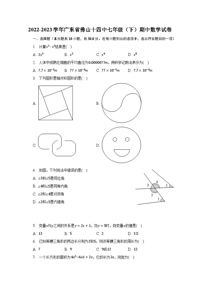 2022-2023学年广东省佛山十四中七年级（下）期中数学试卷（含解析）01