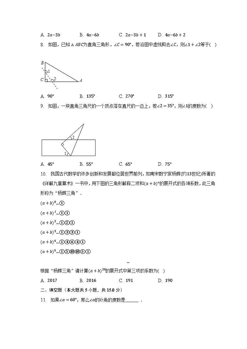 2022-2023学年广东省佛山十四中七年级（下）期中数学试卷（含解析）02