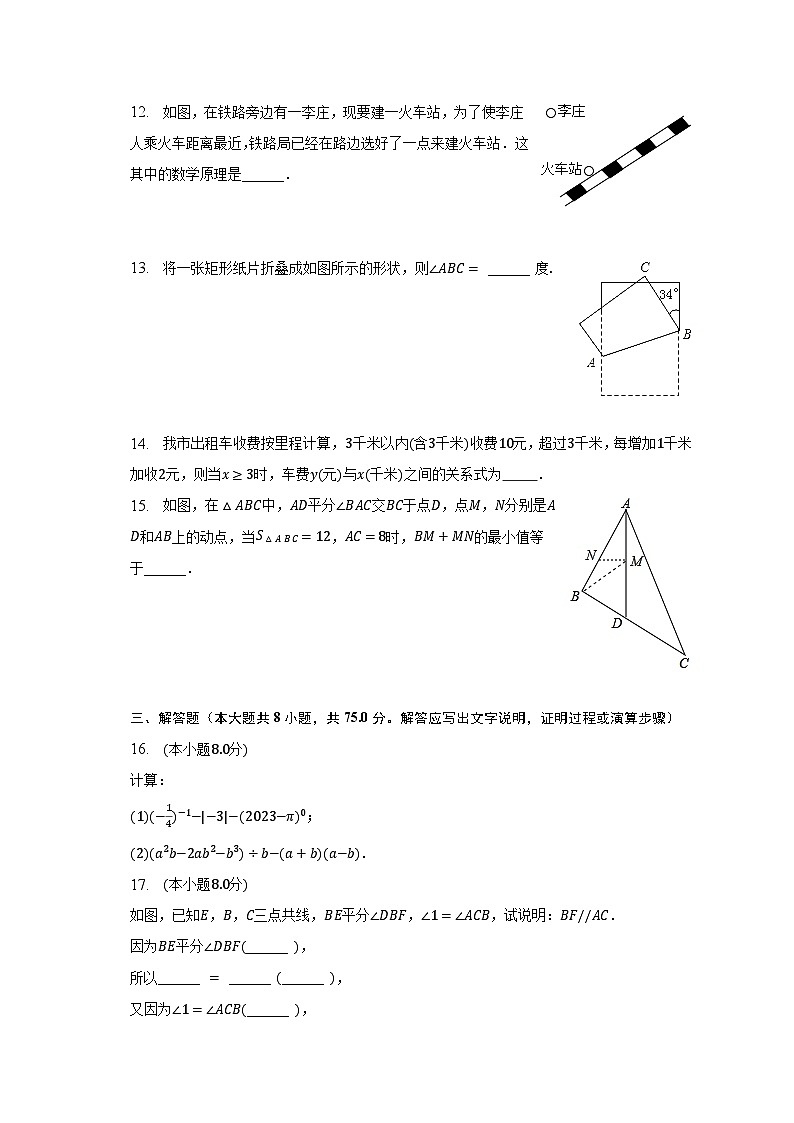 2022-2023学年广东省佛山十四中七年级（下）期中数学试卷（含解析）03