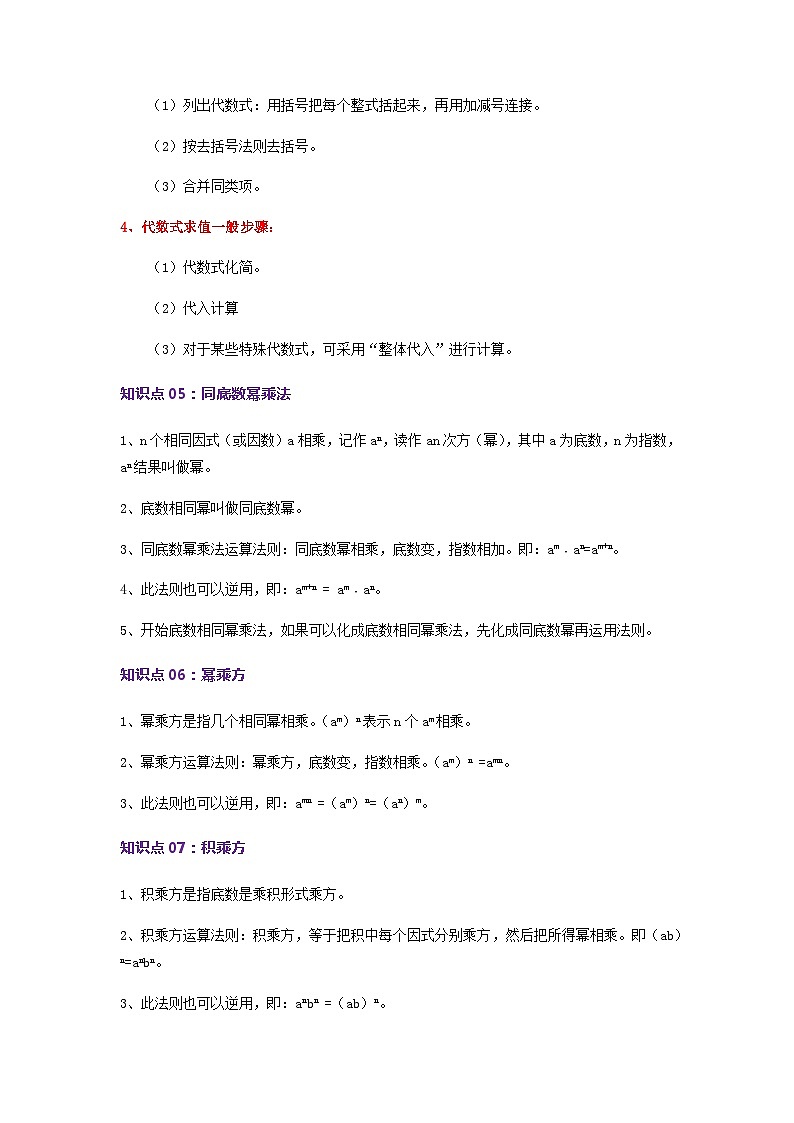 【期末培优课堂】第1章《整式的乘除》-2023-2024学年七年级数学下册期末复习高频易错核心专题手册（北师大版）03
