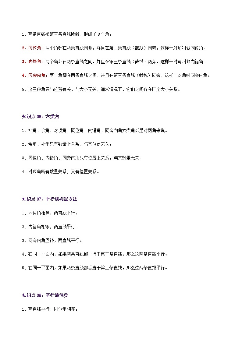 【期末培优课堂】第2章《相交线与平行线》-2023-2024学年七年级数学下册期末复习高频易错核心专题手册（北师大版）03