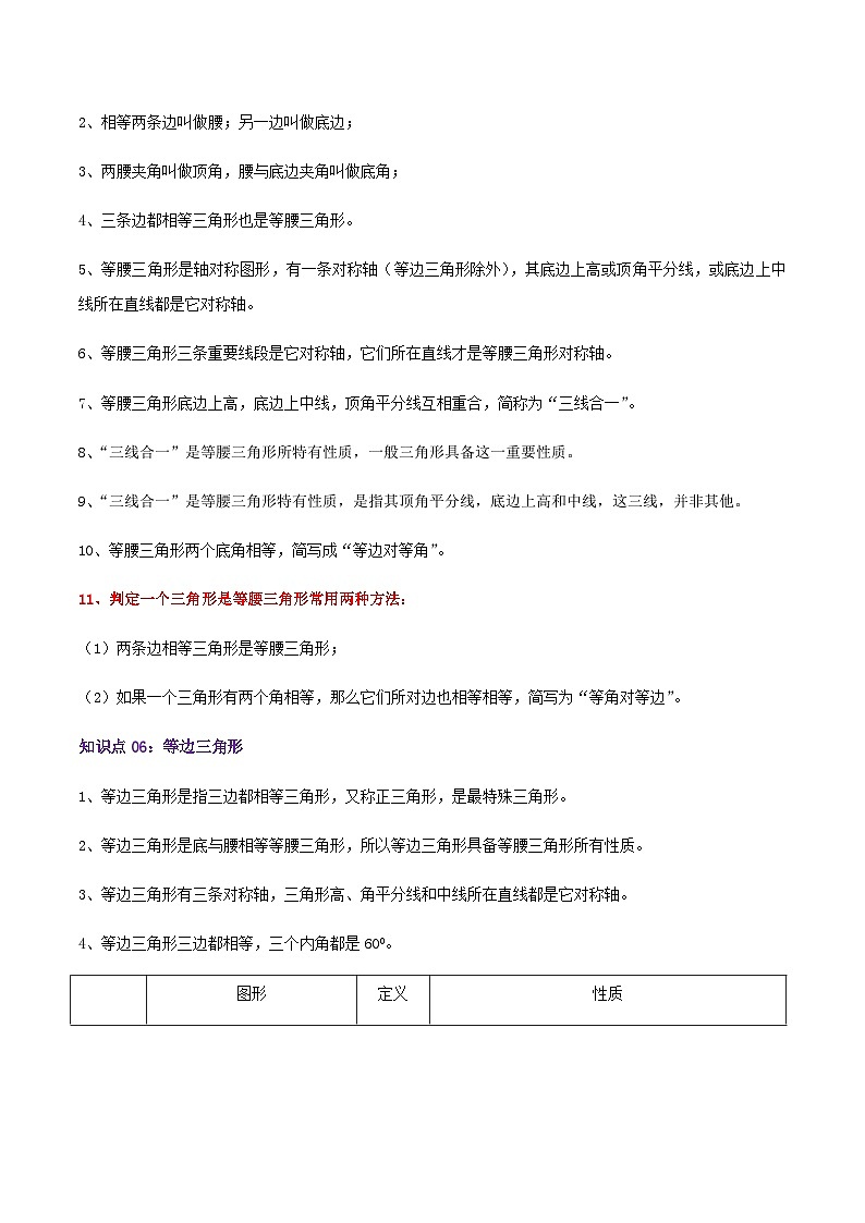 【期末培优课堂】第5章《生活中的轴对称》-2023-2024学年七年级数学下册期末复习高频易错核心专题手册（北师大版）03