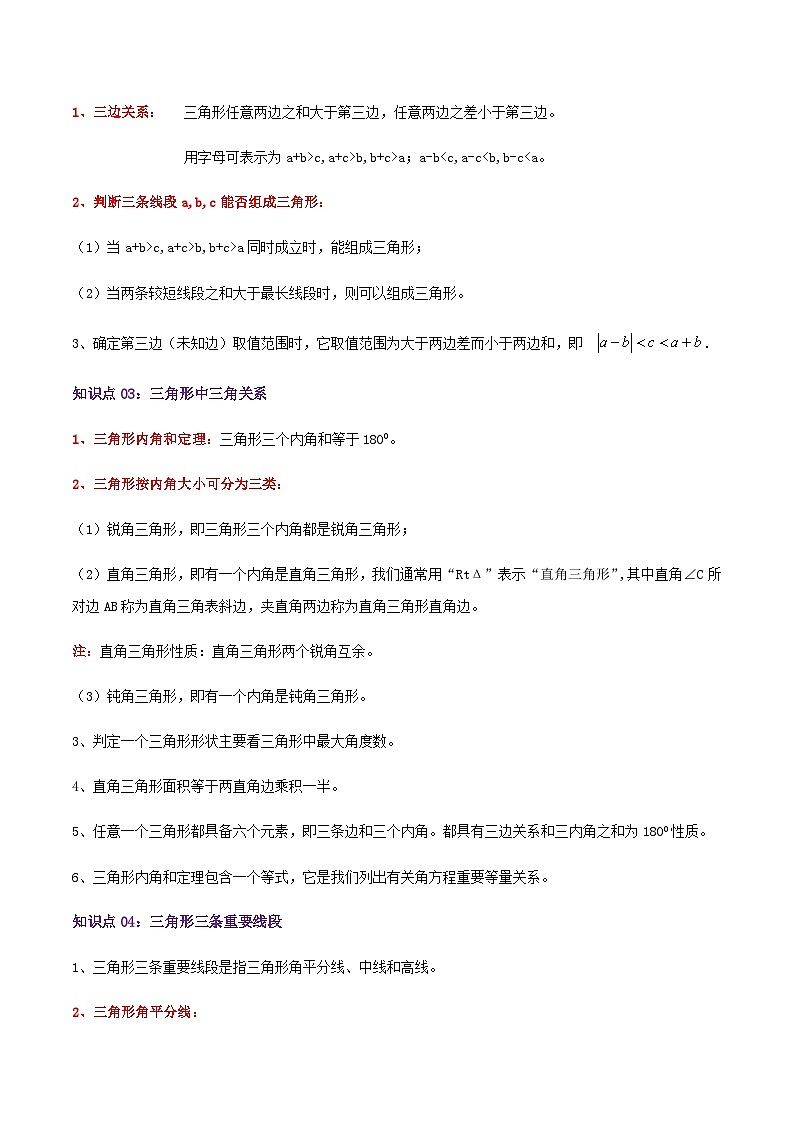 【期末培优课堂】第4章《三角形》-2023-2024学年七年级数学下册期末复习高频易错核心专题手册（北师大版）02
