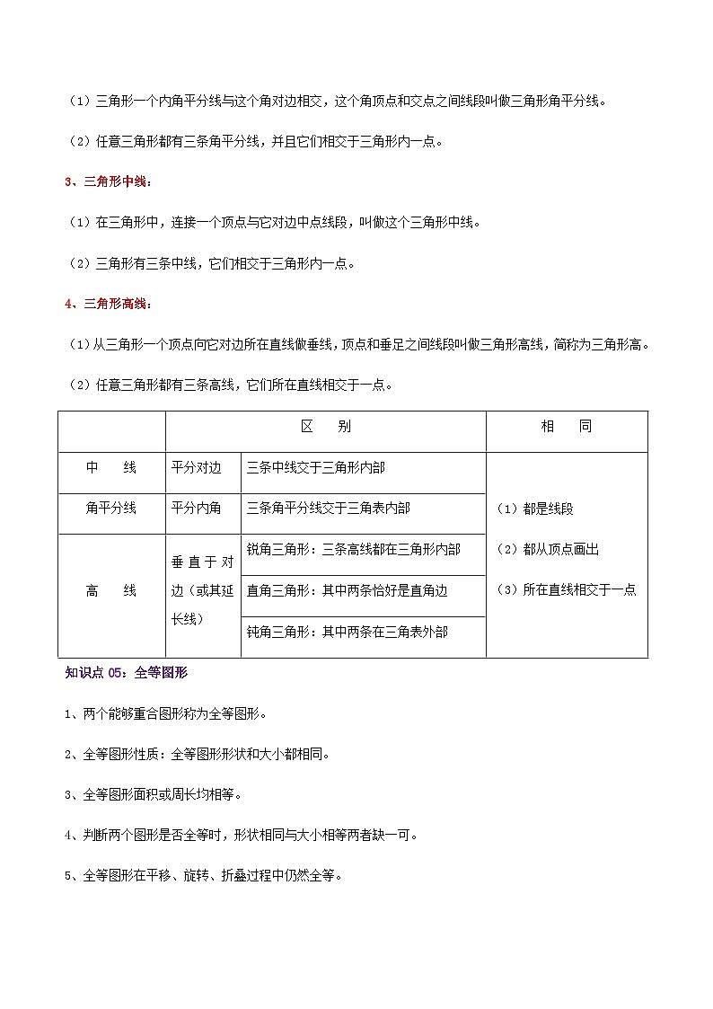 【期末培优课堂】第4章《三角形》-2023-2024学年七年级数学下册期末复习高频易错核心专题手册（北师大版）03