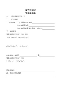 初中数学华师大版七年级上册4 整式的加减免费导学案