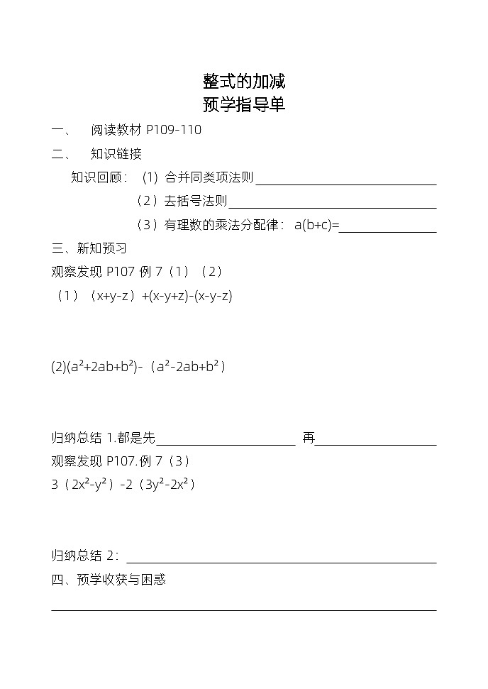整式的加减导学案01