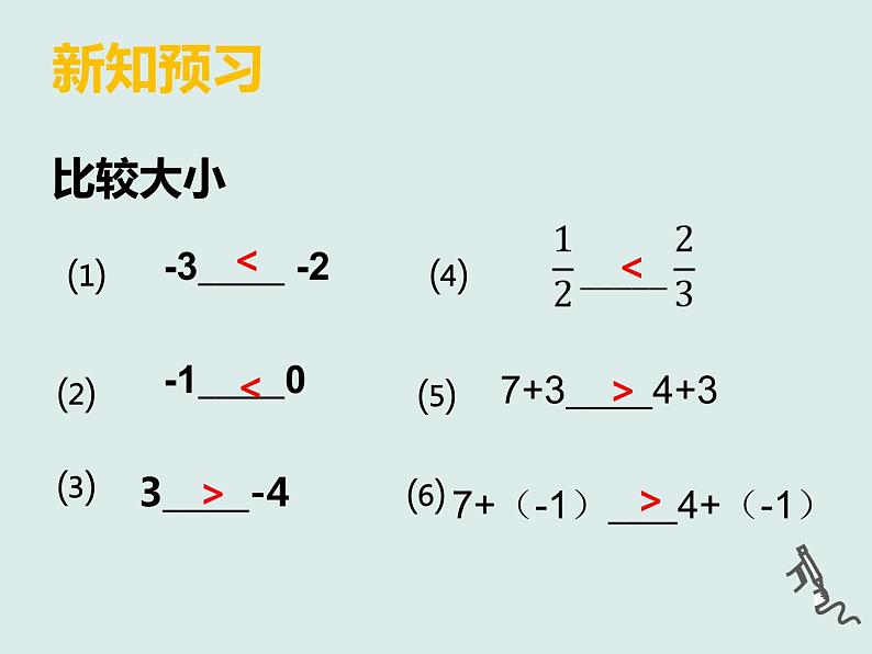 认识不等式教学课件02