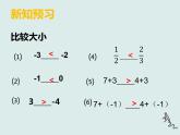 认识不等式教学课件