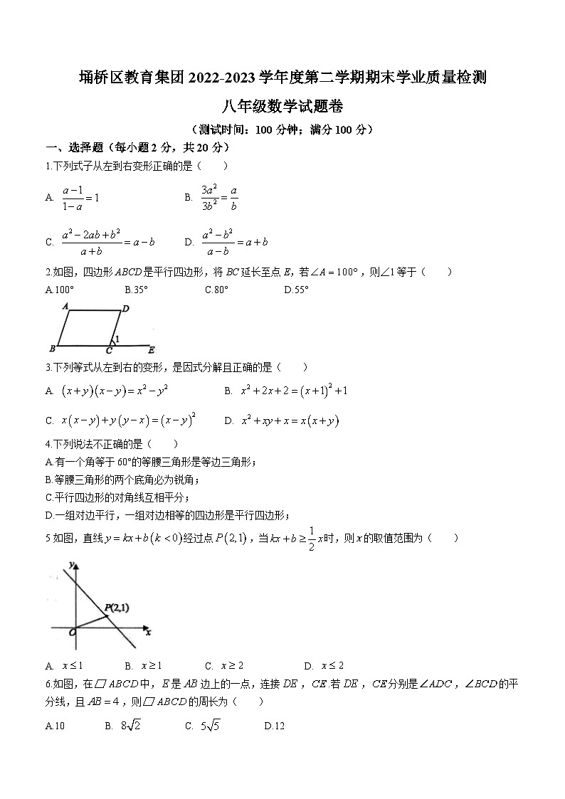 安徽省宿州市埇桥区教育集团2022-2023学年八年级下学期期末数学试题（含答案）01