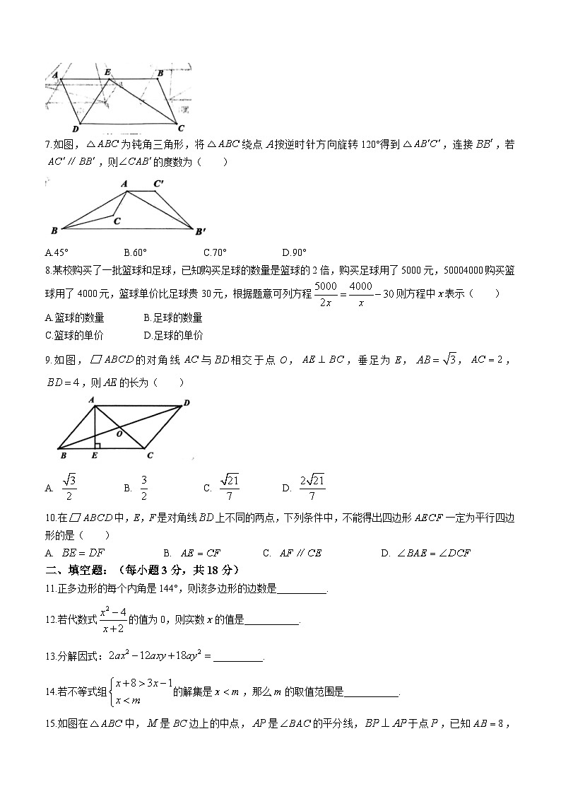 安徽省宿州市埇桥区教育集团2022-2023学年八年级下学期期末数学试题（含答案）02