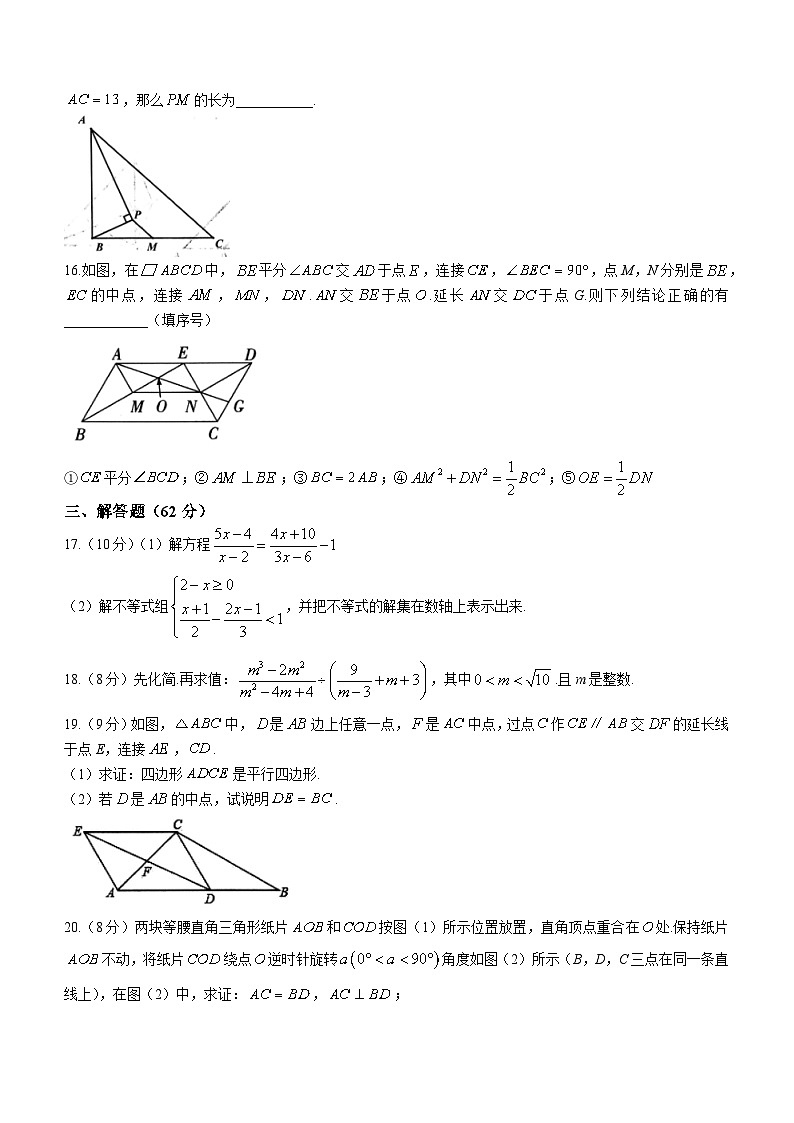 安徽省宿州市埇桥区教育集团2022-2023学年八年级下学期期末数学试题（含答案）03