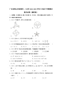 广东省佛山市南海区、三水区2022-2023学年八年级下学期期末数学试卷（含答案）