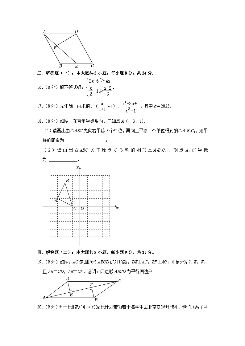 广东省佛山市南海区、三水区2022-2023学年八年级下学期期末数学试卷（含答案）03
