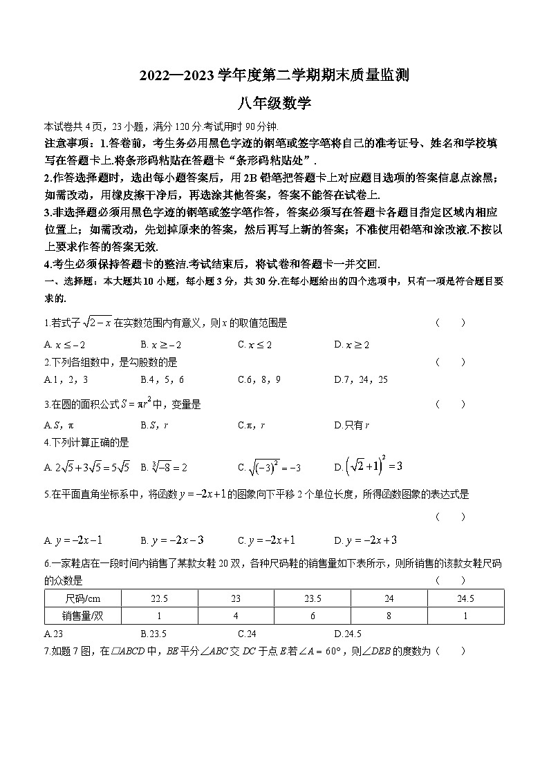 广东省阳江市阳西县2022-2023学年八年级下学期期末数学试题（含答案）01